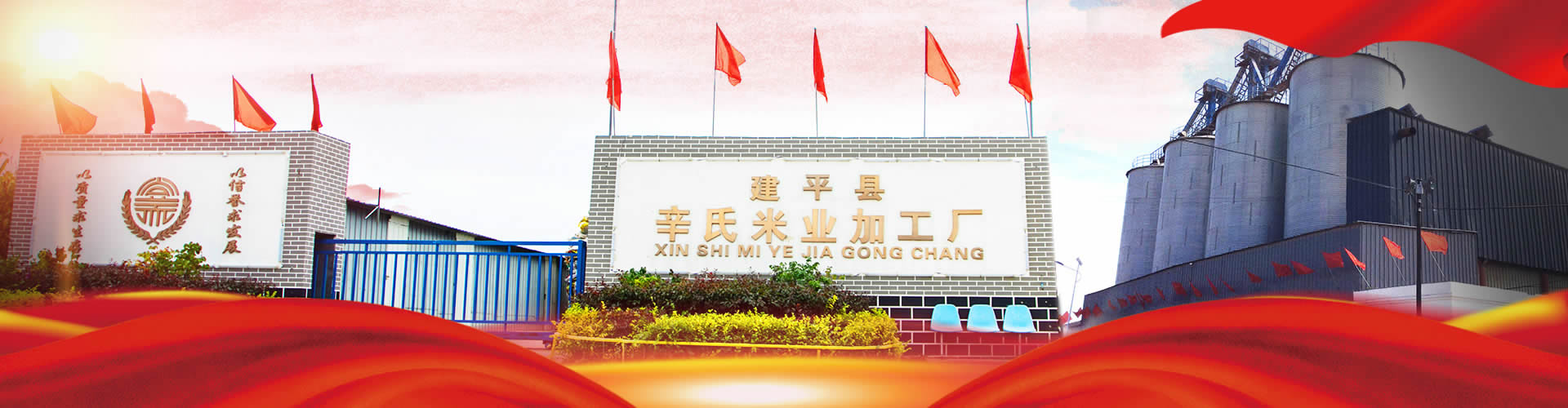 辛氏米业