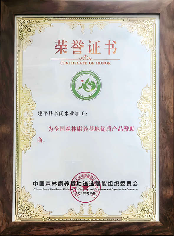 全国森林康养基地荣誉证书