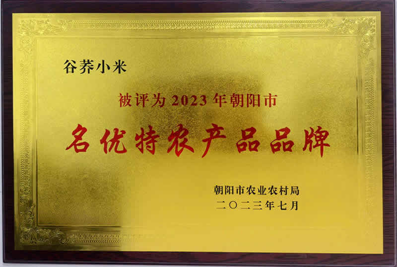 名优特农产品品牌
