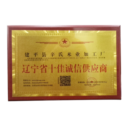 辽宁省十佳诚信供应商
