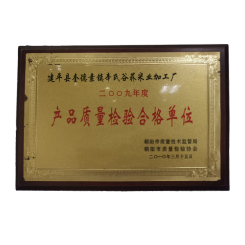 产品质量检验合格单位
